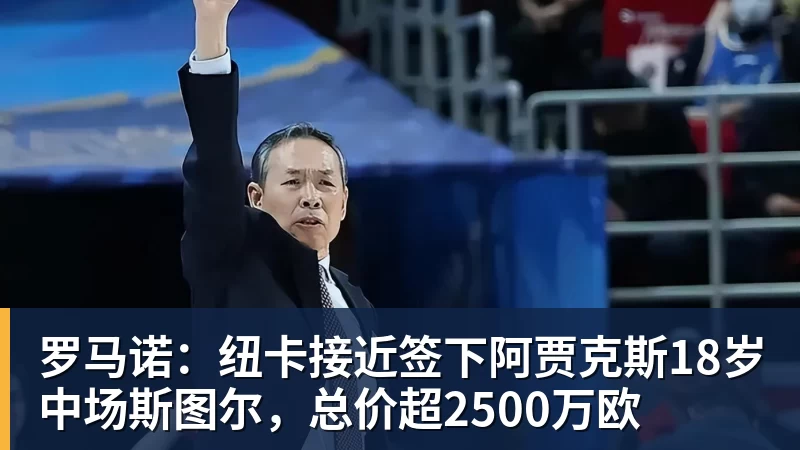FIFA规则令英格兰束手无策，图赫尔警告墨西哥存重大隐患 - 米兰体育(中国)官方网站 - AC MILAN