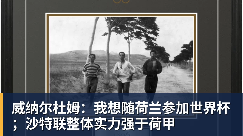 中超巨大争议！费利佩压哨进球被吹，王子铭干扰门将，蓉城全队暴怒 - 米兰体育(中国)官方网站 - AC MILAN