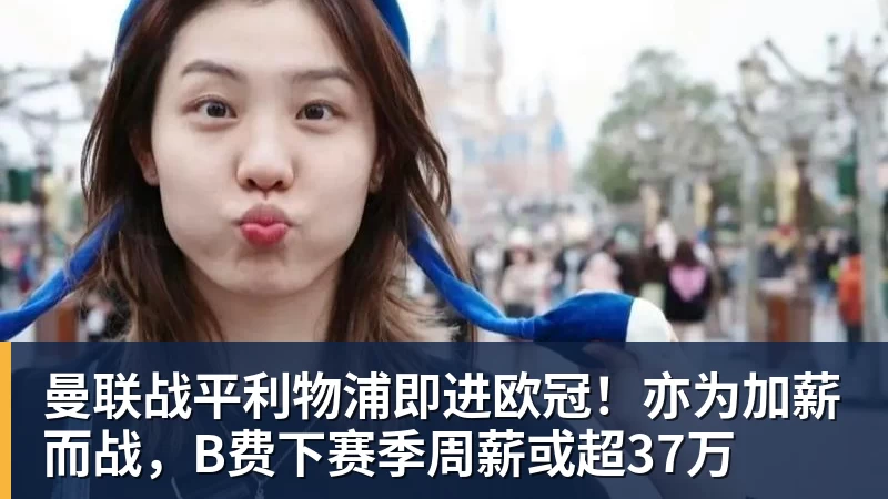 谢初筠：申花教练满意我的表现，不管在哪儿都试图往一线队走 - 米兰体育(中国)官方网站 - AC MILAN
