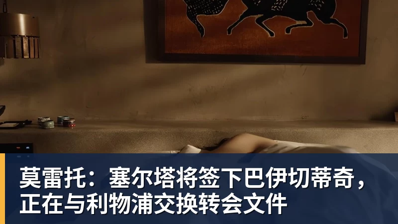 埃梅里：热刺有好球员、好教练，这将是一场十分艰难的比赛 - 米兰体育(中国)官方网站 - AC MILAN