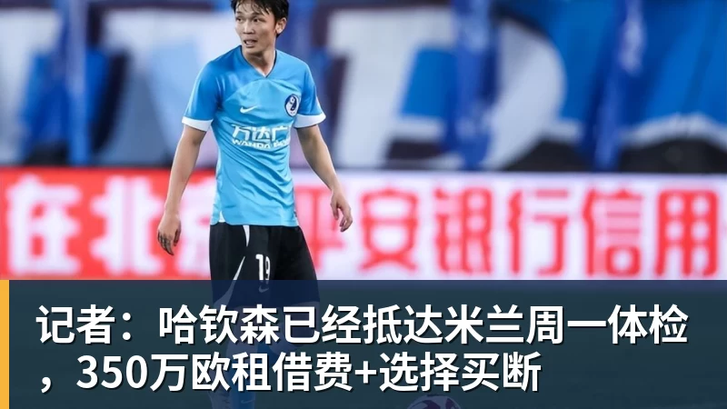 5000万欧!巴萨夏窗敲定关键交易,无缘世界杯成助力,国米无奈 - 米兰体育(中国)官方网站 - AC MILAN