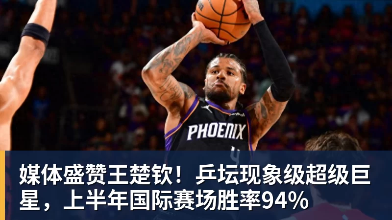 亚运会乒乓球：男单签位出炉！王楚钦或战张本智和，林诗栋无缘4强？ - 米兰体育(中国)官方网站 - AC MILAN