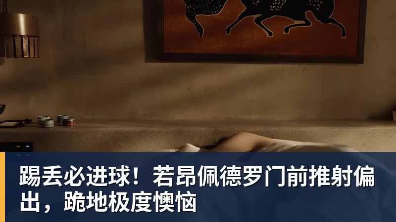 斯图亚尼或埃切韦里：赫罗纳锋线仅剩两人 - 米兰体育(中国)官方网站 - AC MILAN