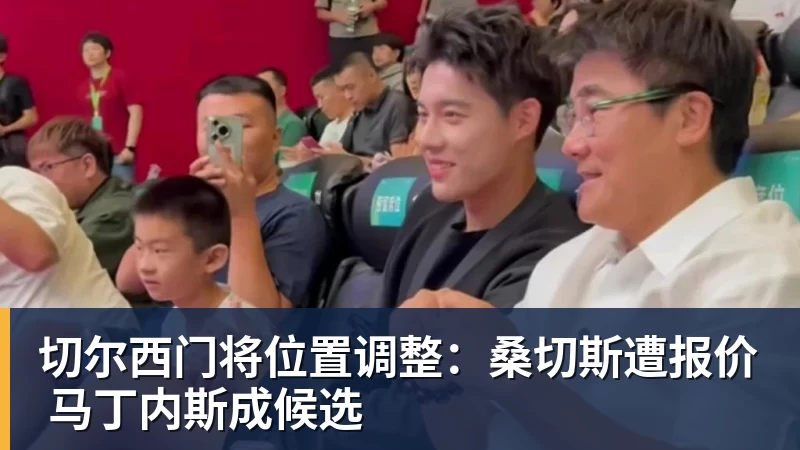 切尔西门将位置调整：桑切斯遭报价 马丁内斯成候选 - 米兰体育(中国)官方网站 - AC MILAN
