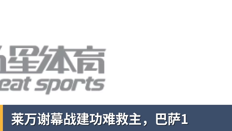 中超第25轮!北京国安周五的比赛可能有CCTV5+直播 - 米兰体育(中国)官方网站 - AC MILAN