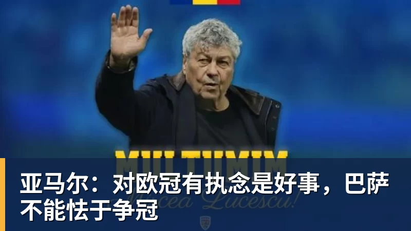 莱万谢幕战建功难救主，巴萨1 - 米兰体育(中国)官方网站 - AC MILAN