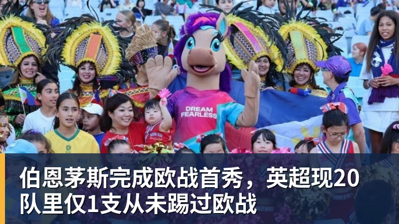 八面威风！英超三队欧联首轮全胜，上周五队欧冠首轮全胜 - 米兰体育(中国)官方网站 - AC MILAN