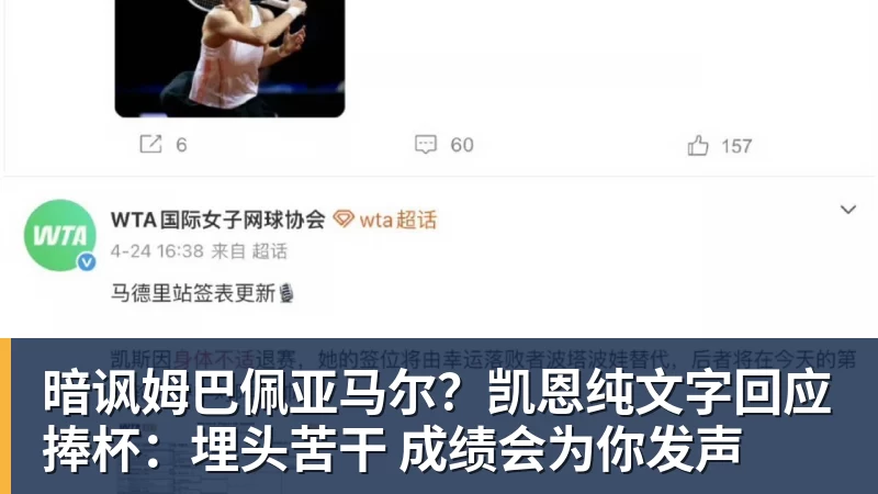 米兰体育暗讽姆巴佩亚马尔?凯恩纯文字回应捧杯:埋头苦干 成绩会为你发声